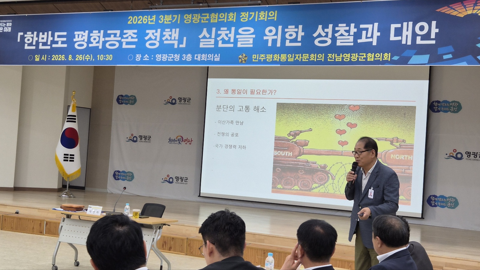 정광일 자문위언 특별강연