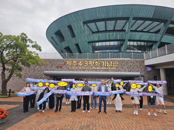 제주 4.3 평화 기념관 제주 4.3 평화 기념관