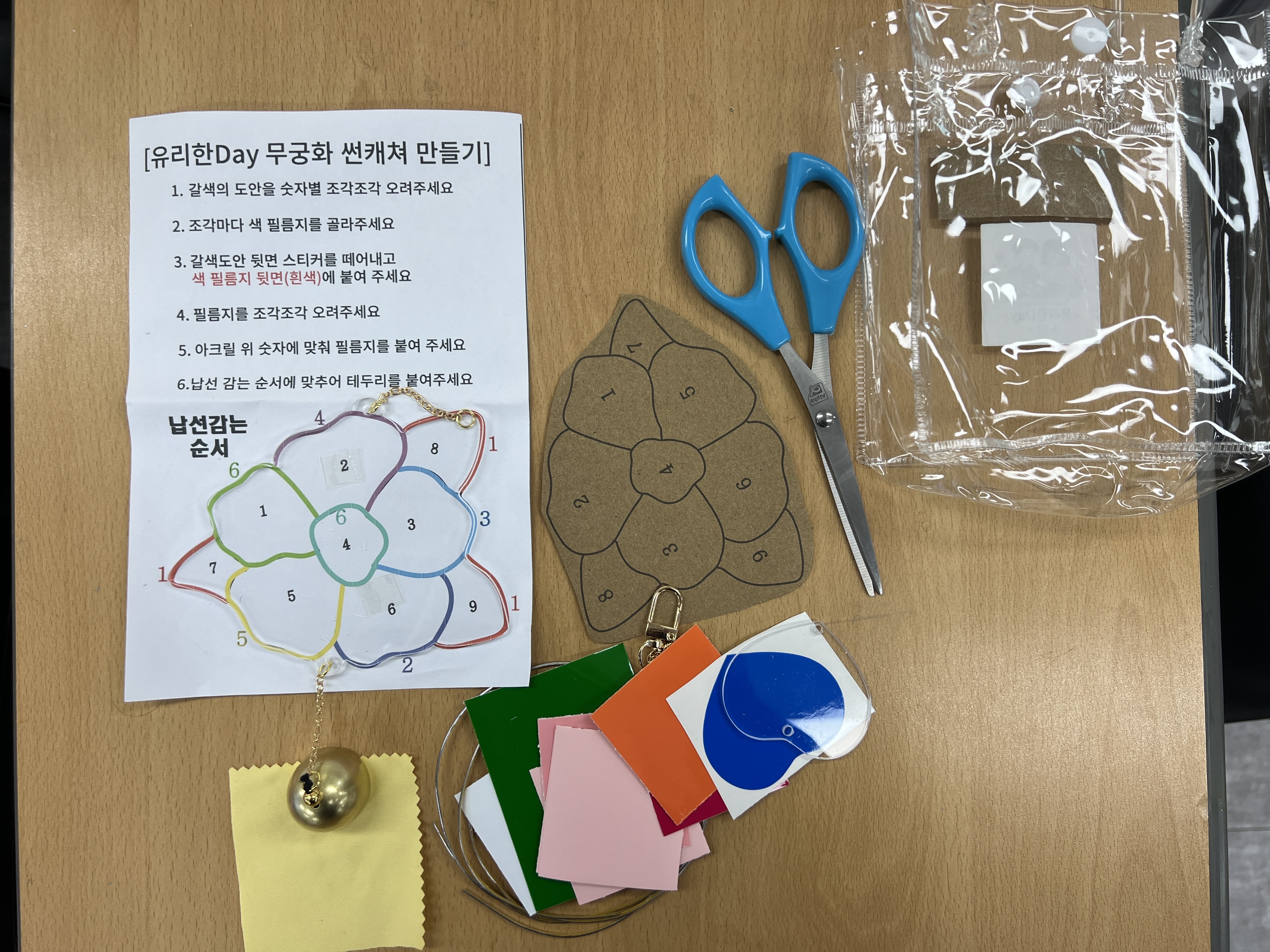 무궁화로 잇는 평화, 유리아트 도어벨 만들기 무궁화로 잇는 평화, 유리아트 도어벨 만들기