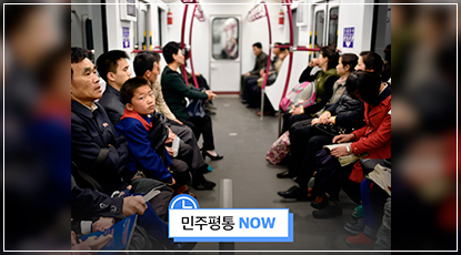 서울 지하철 VS 북한 지하철
