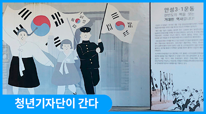 안성의 3.1운동 기억을 되새기는 안성3.1운동기념관 안성의 3.1운동 기억을 되새기는 안성3.1운동기념관