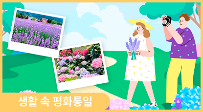 이번 여름 '인생샷'은 여기서! 라벤더 · 수국 명소 추천! 이번 여름 '인생샷'은 여기서! 라벤더 · 수국 명소 추천!