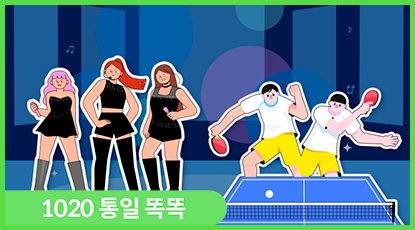 문화예술로 마음 잇고,체육으로 하나 됐던 남과 북