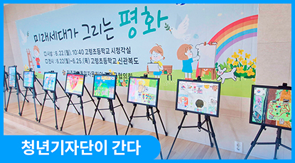 도화지 위를 달리는 평화 열차 - 고령군협의회 ‘2026 미래세대가 그리는 평화통일 미술대회’ 도화지 위를 달리는 평화 열차 - 고령군협의회 ‘2026 미래세대가 그리는 평화통일 미술대회’
