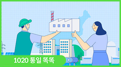 남과 북이 함께 만든 공장이 있었다: 개성공단 이야기 남과 북이 함께 만든 공장이 있었다: 개성공단 이야기