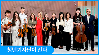 전쟁의 상처를 넘어 평화의 화음으로 - 보스니아 청소년들이 연주한 ‘아리랑’, 크로아티아를 울리다 전쟁의 상처를 넘어 평화의 화음으로 - 보스니아 청소년들이 연주한 ‘아리랑’, 크로아티아를 울리다