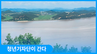 북녘 땅을 바라보며 평화를 생각하다 - 접경지역(김포·강화도) 탐방기
