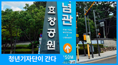 광복절 효창공원에서 되새긴 독립의 역사와 평화의 의미 광복절 효창공원에서 되새긴 독립의 역사와 평화의 의미