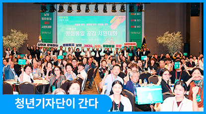 장벽 없는 소통을 통해 남원시민이 찾은 평화의 길, 「2026 남원 평화통일 공감 시민대화」