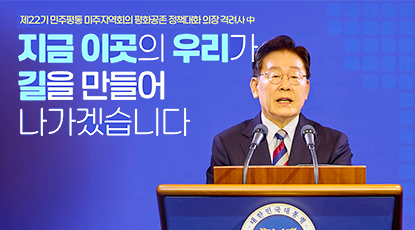 제22기 민주평통 미주지역회의 의장 연설