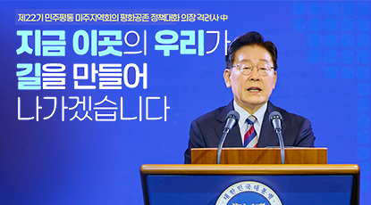 제22기 민주평통 미주지역회의 의장 연설