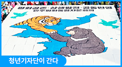 김제의 쌀로 평화를 빚고, 국민의 손으로 한반도를 잇다, 제17회 지평선 평화통일 페스티벌 현장을 가다 김제의 쌀로 평화를 빚고, 국민의 손으로 한반도를 잇다, 제17회 지평선 평화통일 페스티벌 현장을 가다