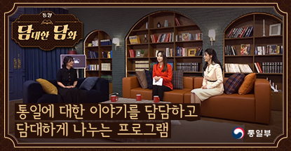 통일담담