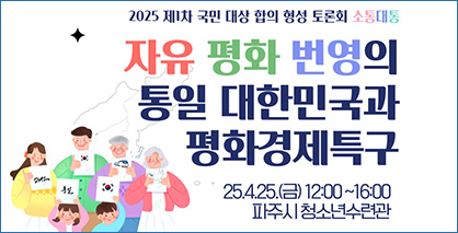 자유 평화 번영의 통일 대한민국과 평화경제특구