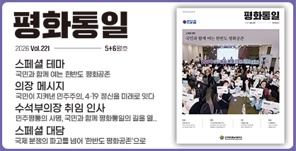 평화통일 2026년 5+6월호(통권221호) 평화통일 2026년 5+6월호(통권221호)