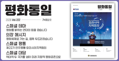 평화통일 2026년 7+8월호(통권222호) 평화통일 2026년 7+8월호(통권222호)